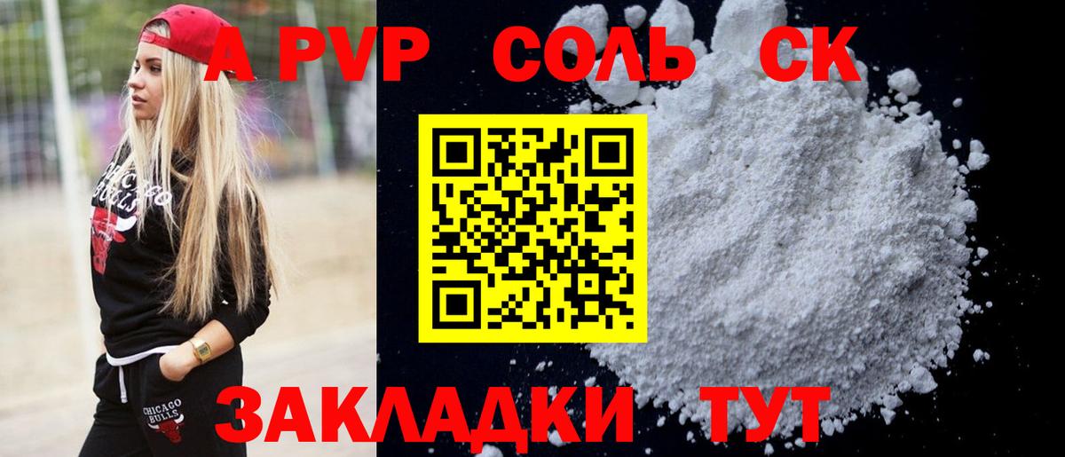 A PVP кристаллы  Альфа ПВП VHQ  Alpha PVP мука  Донецк  Вход с VPN 