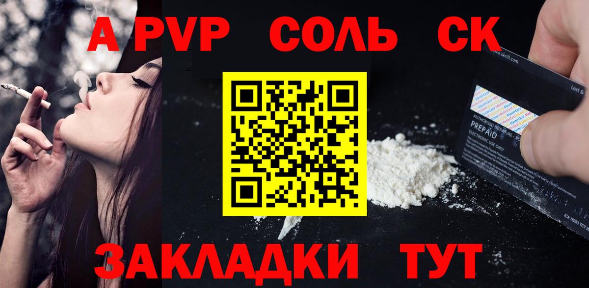 A-PVP Соль Донецк