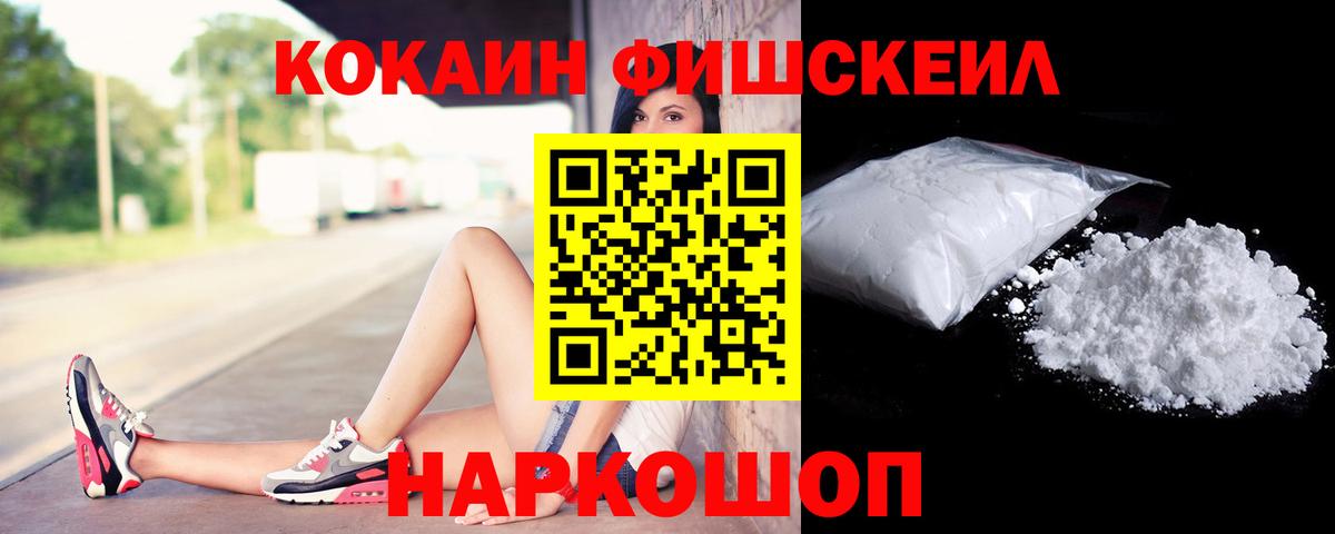COCAIN Колумбийский  Cocaine Fish Scale  Вход с VPN  Донецк 