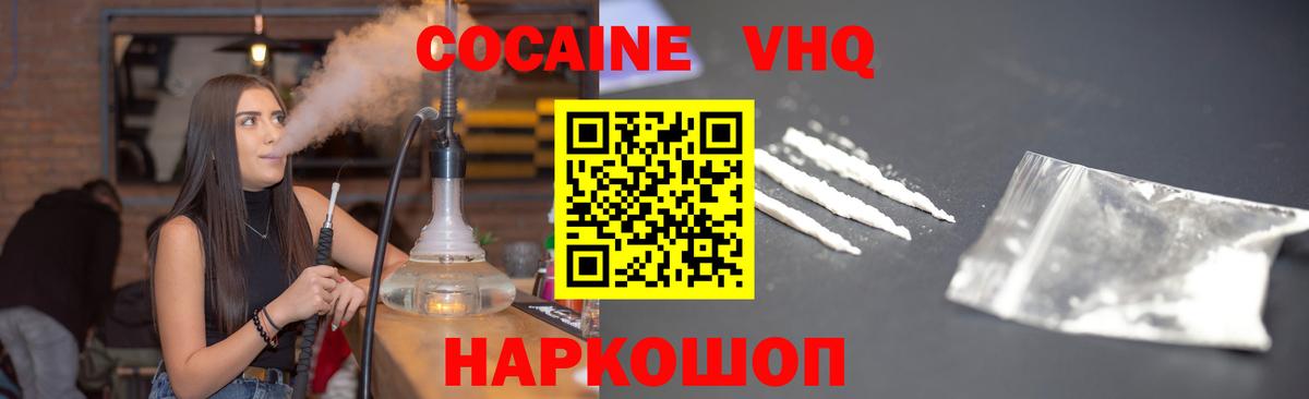 Cocaine 97% Донецк