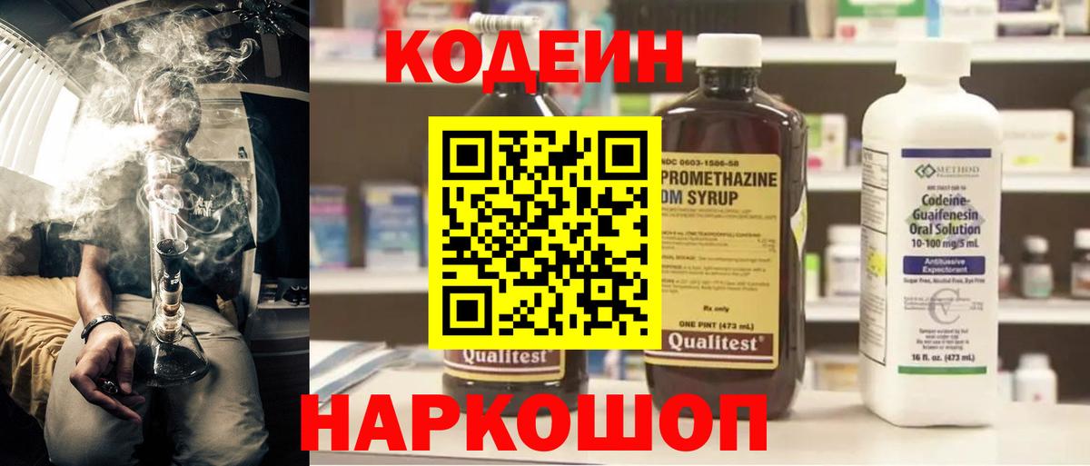 Кодеиновый сироп Lean напиток Lean (лин) Донецк